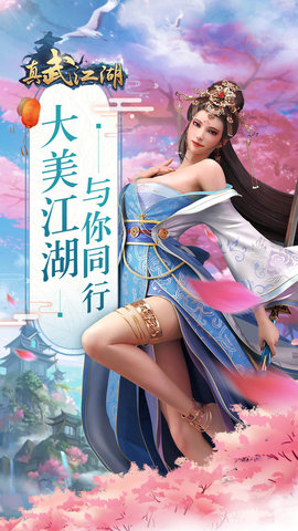 真武江湖2026游戏完整版图2