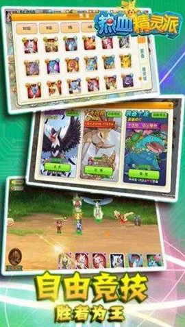 热血精灵派最新免费版图2