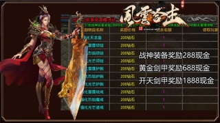 风云战神合击游戏正版图3
