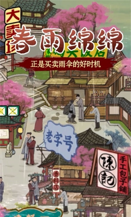 大宋物语手游版图1