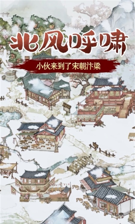 大宋物语手游版图2