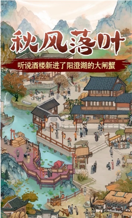 大宋物语手游版图4