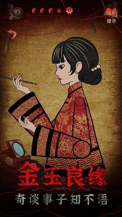 纸嫁衣4红丝缠免广告手游免费版图1