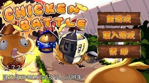 小鸡的战争官方最新版图2