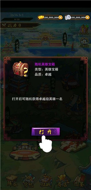 三国志名将令游戏纯净版图2