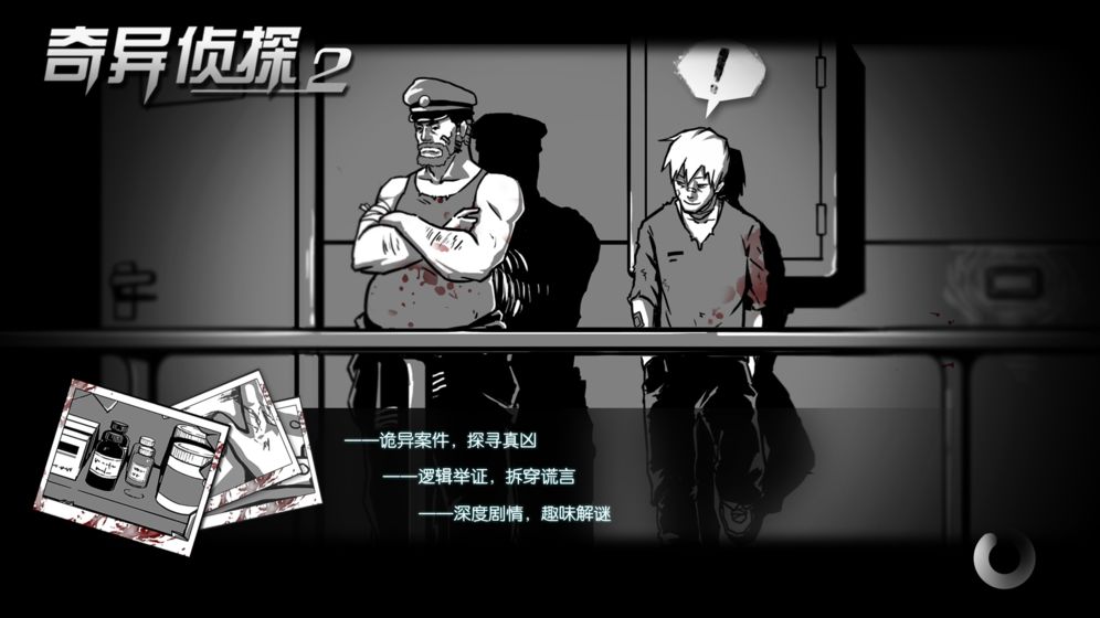 奇异侦探2安卓官方版图3