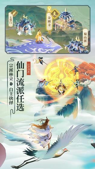 云端问仙最新版图3