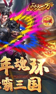 烈火一刀最新版图2