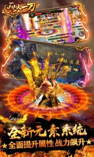 烈火一刀最新版图3