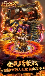 烈火一刀最新版图5