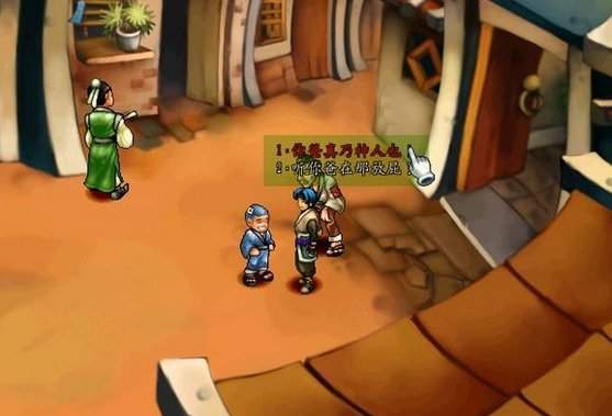 三国群侠传直装游戏版图3