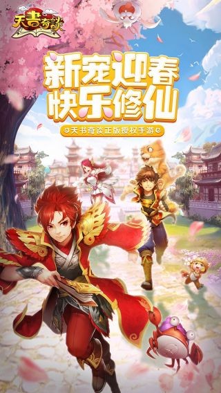 天书奇谈游戏绿色版图2