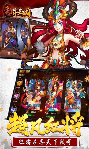 开心斗三国游戏纯净最新版图3