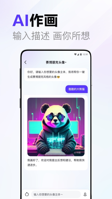 文心一言最新免费版图1