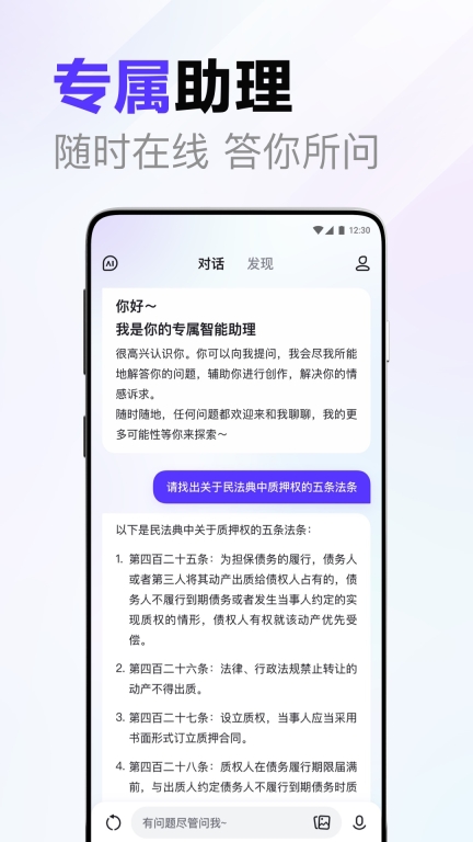 文心一言最新免费版图2