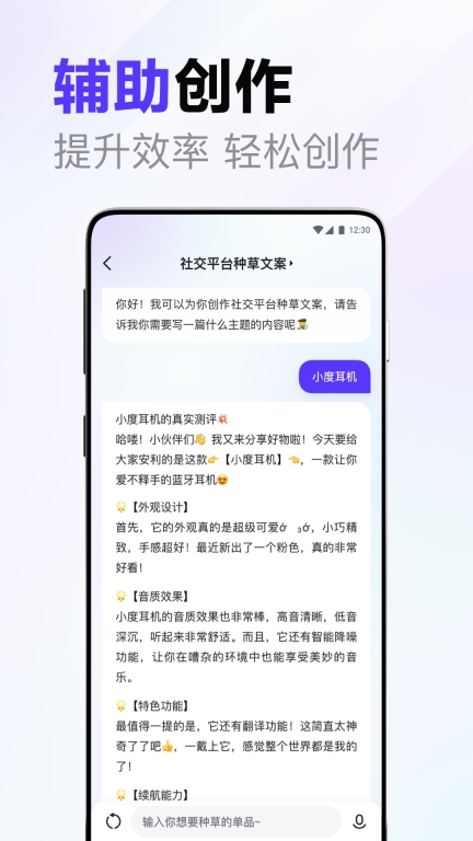 文心一言最新免费版图3