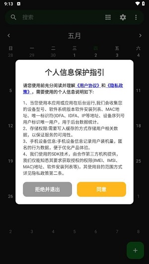 掌上365日历通用版图1