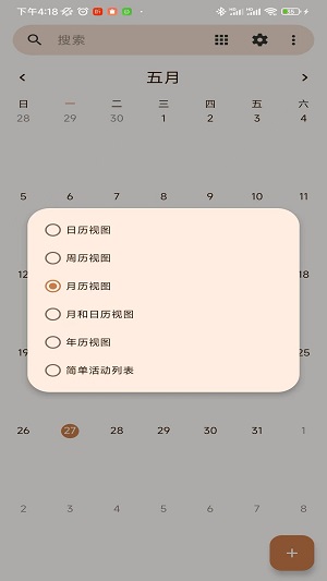 掌上365日历通用版图2