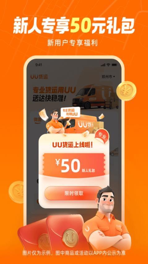 uu货运司机端本手机最新版图1