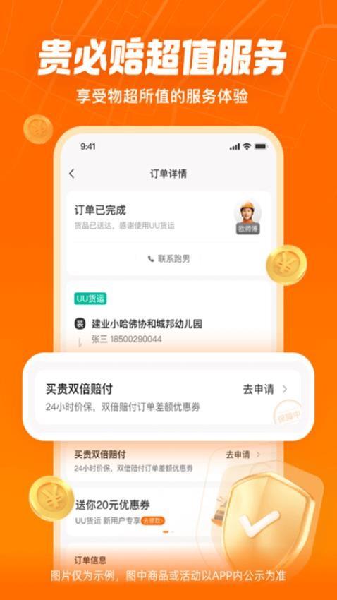 uu货运司机端本手机最新版图2