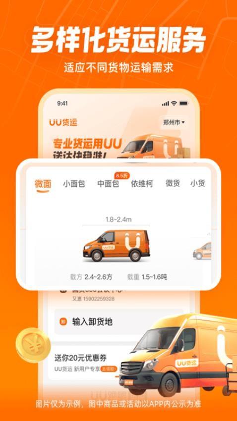 uu货运司机端本手机最新版图3