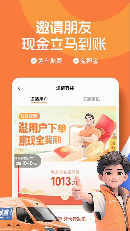 uu货运司机正版图1