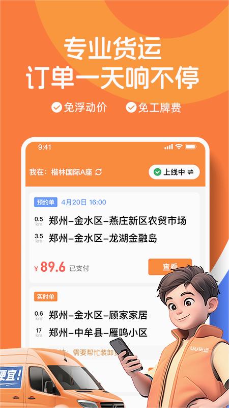 uu货运司机正版图2
