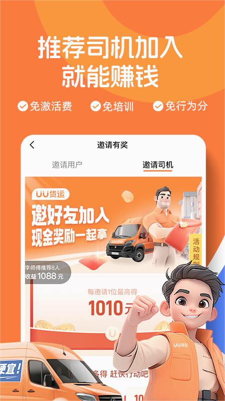 uu货运司机正版图3