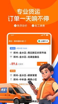 uu货运司机端官方最新版图1
