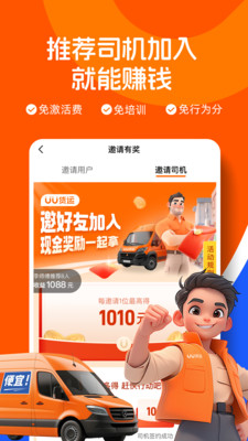 uu货运司机端官方最新版图2
