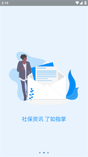 河南社保认证人脸识别安卓版图3