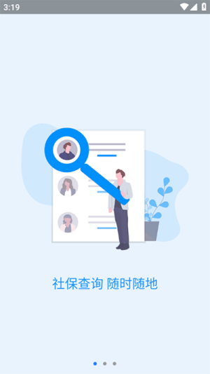 河南社保养老金认证手机最新版图3