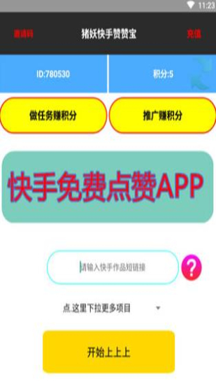猪妖快手赞赞宝无广告版图1