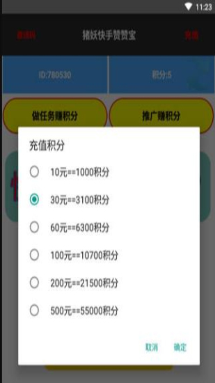 猪妖快手赞赞宝无广告版图2