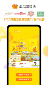 瓜瓜龙英语启蒙最新免费版图2