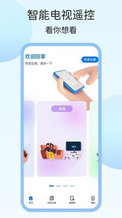 壹号电视遥控器安卓版图1