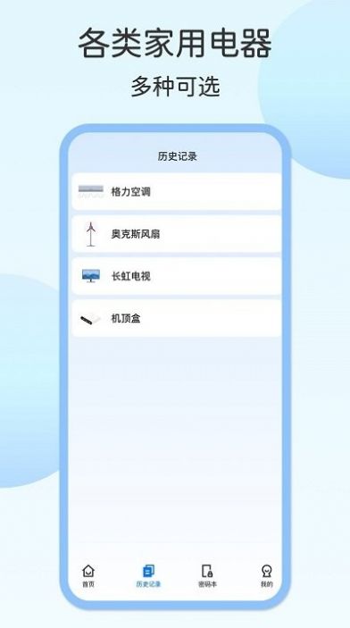 壹号电视遥控器安卓版图3