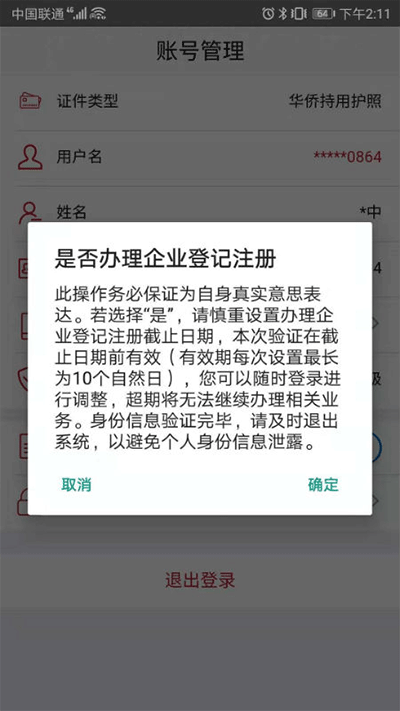 登记注册身份验证人脸识别官方最新版图1