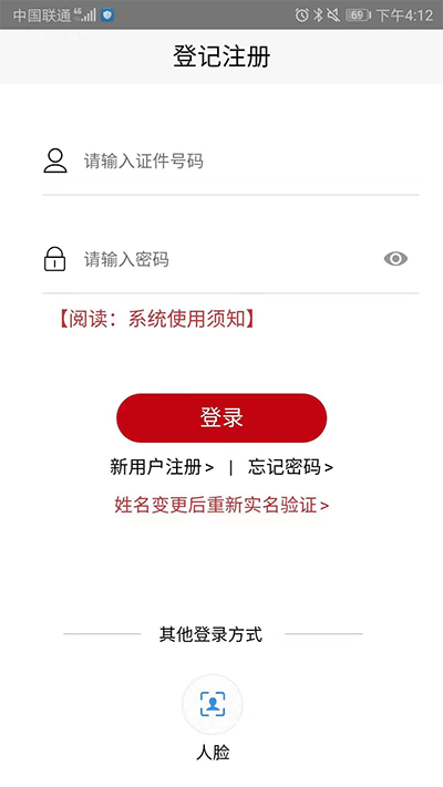登记注册身份验证人脸识别官方最新版图3