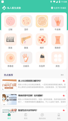私人医生皮肤官方正版图2