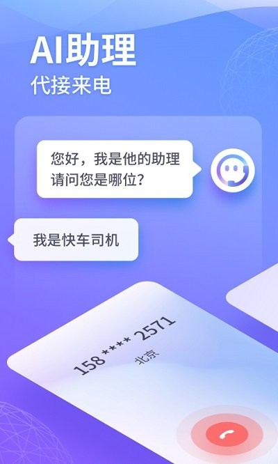 豹小秘电话助理最新免费版图3