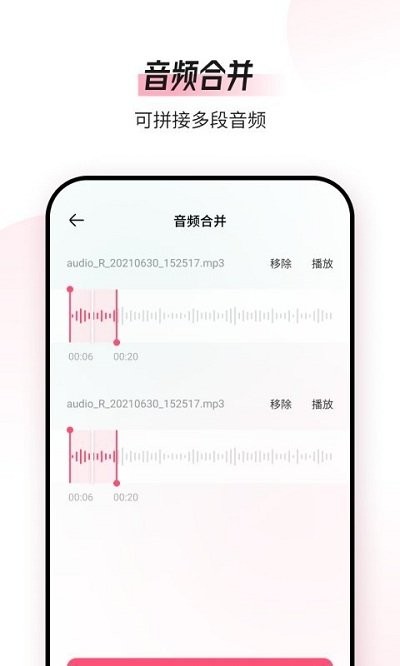 音频编辑转换器砾捷安卓官方版图1