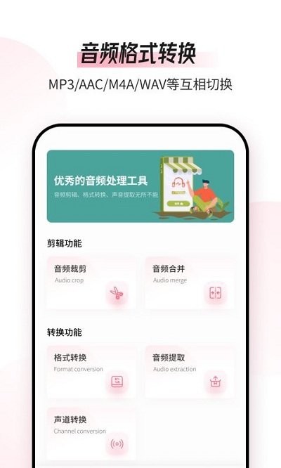 音频编辑转换器砾捷安卓官方版图2