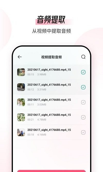 音频编辑转换器砾捷安卓官方版图3