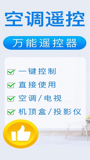 电视遥控器控手机版图3