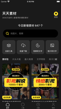 天天素材app图2