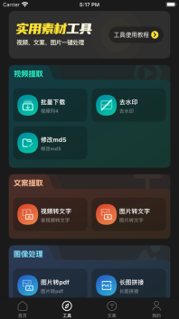 天天素材app图3