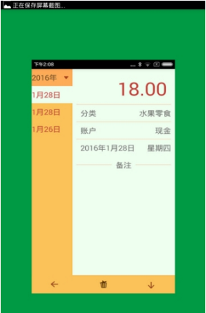 每天爱记账官方正版图3