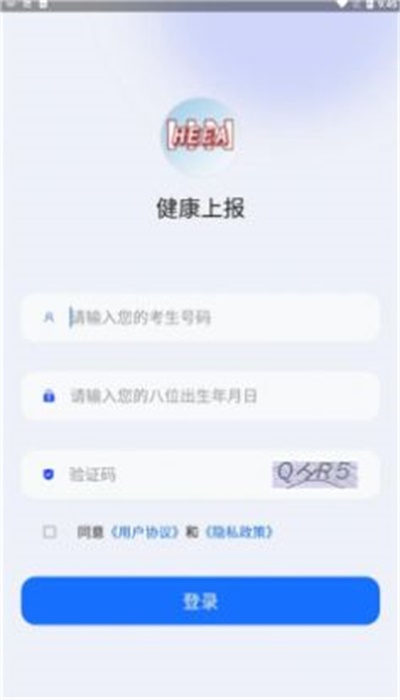 河南健康上报官方最新版图1