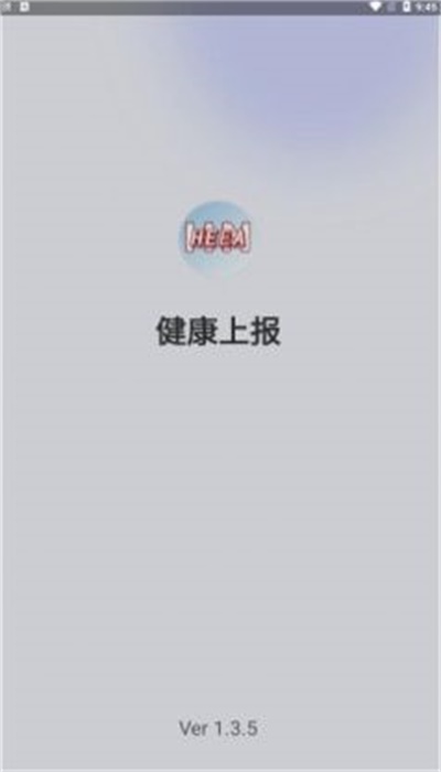 河南健康上报官方最新版图2